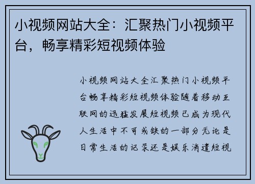 小视频网站大全：汇聚热门小视频平台，畅享精彩短视频体验
